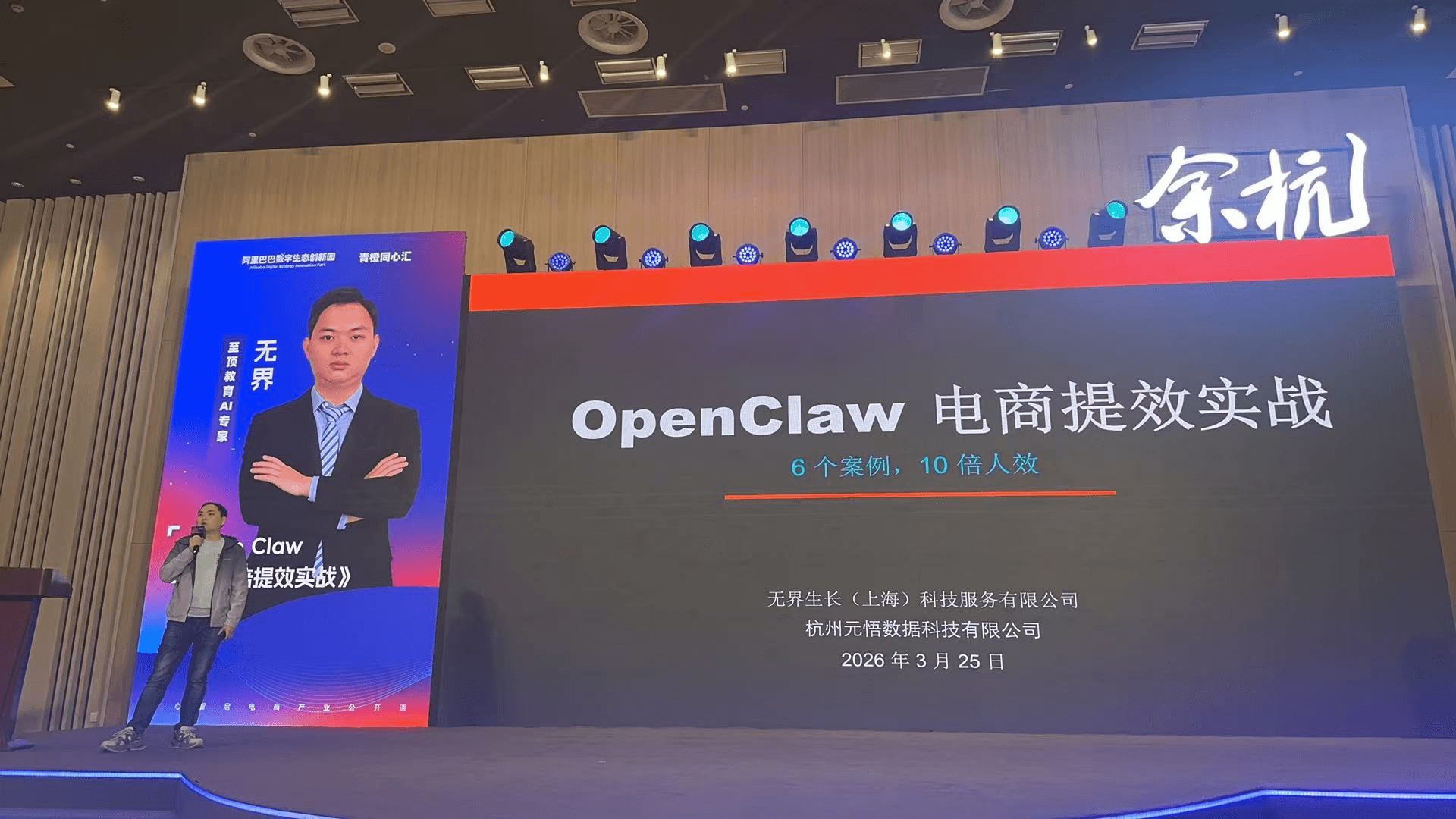 Wujie presenting an OpenClaw e-commerce productivity workshop